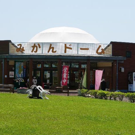 道の駅さいかい みかんドーム